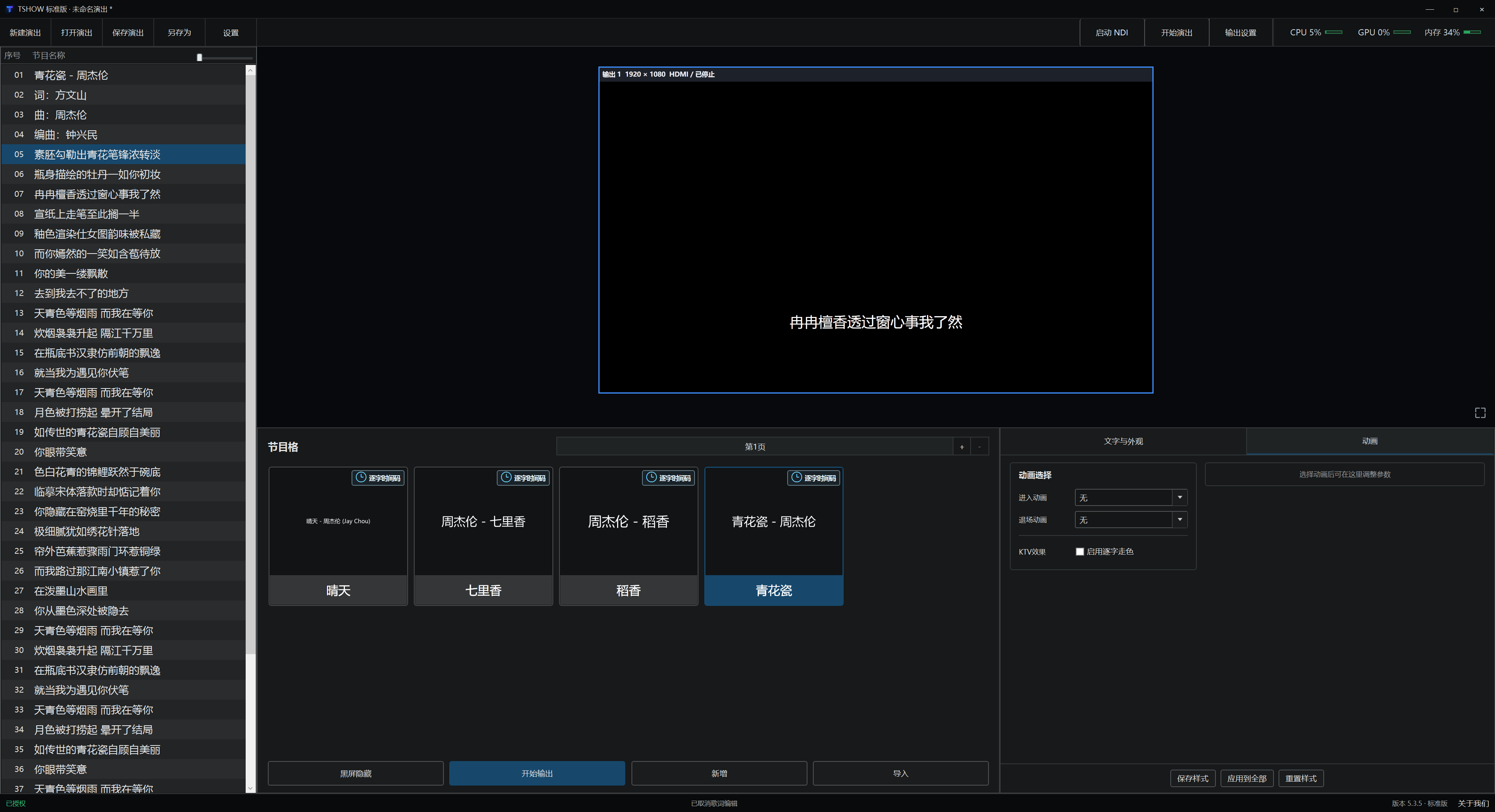 TSHOW 歌词文字样式设置界面